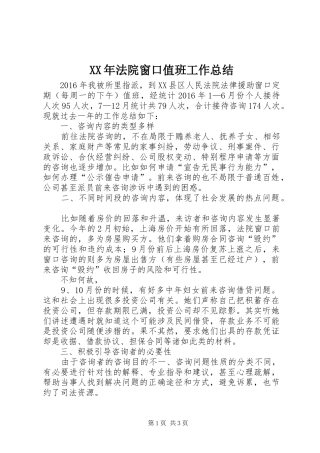 XX年法院窗口值班工作总结