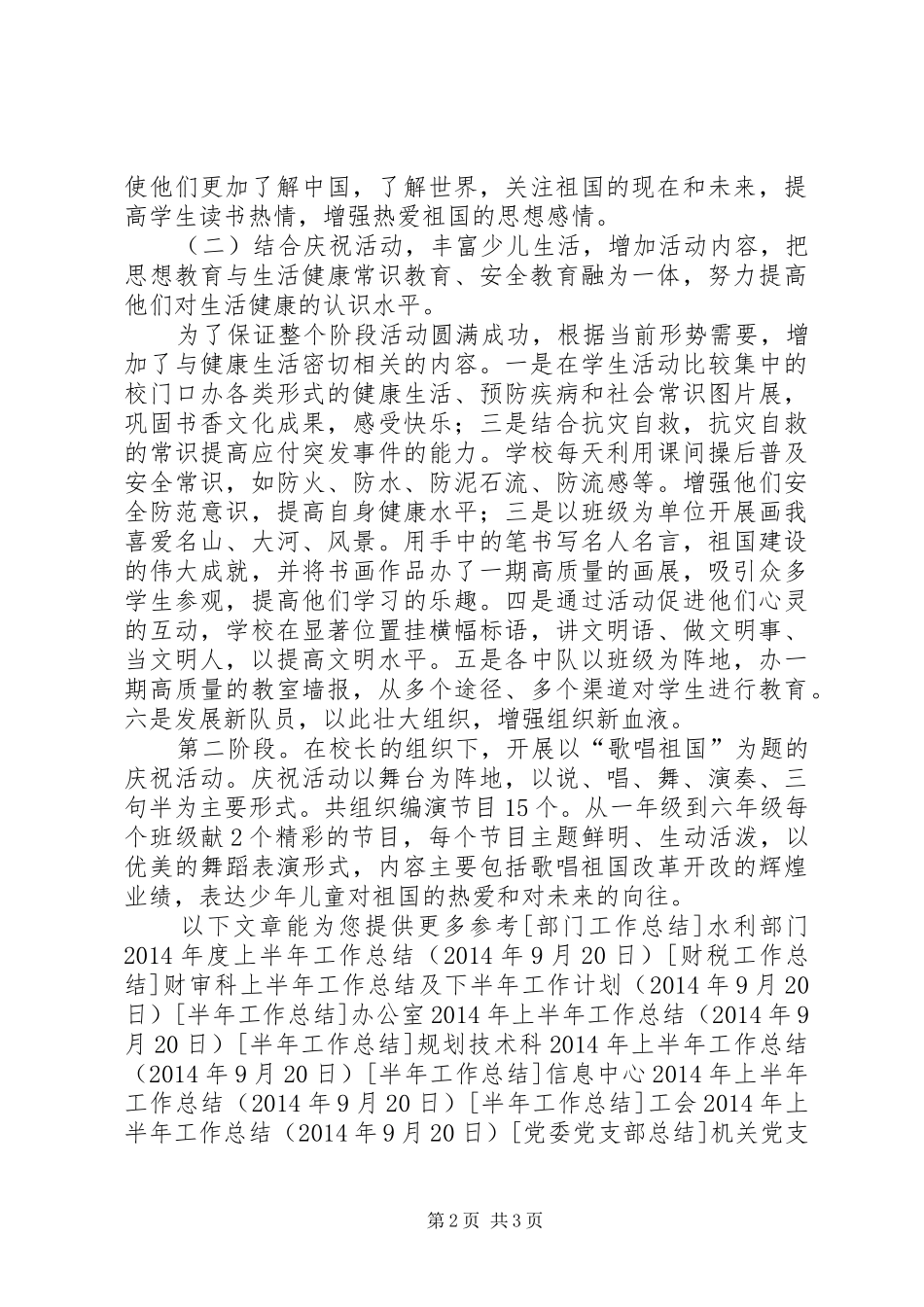 XX年小学国庆节活动总结_第2页