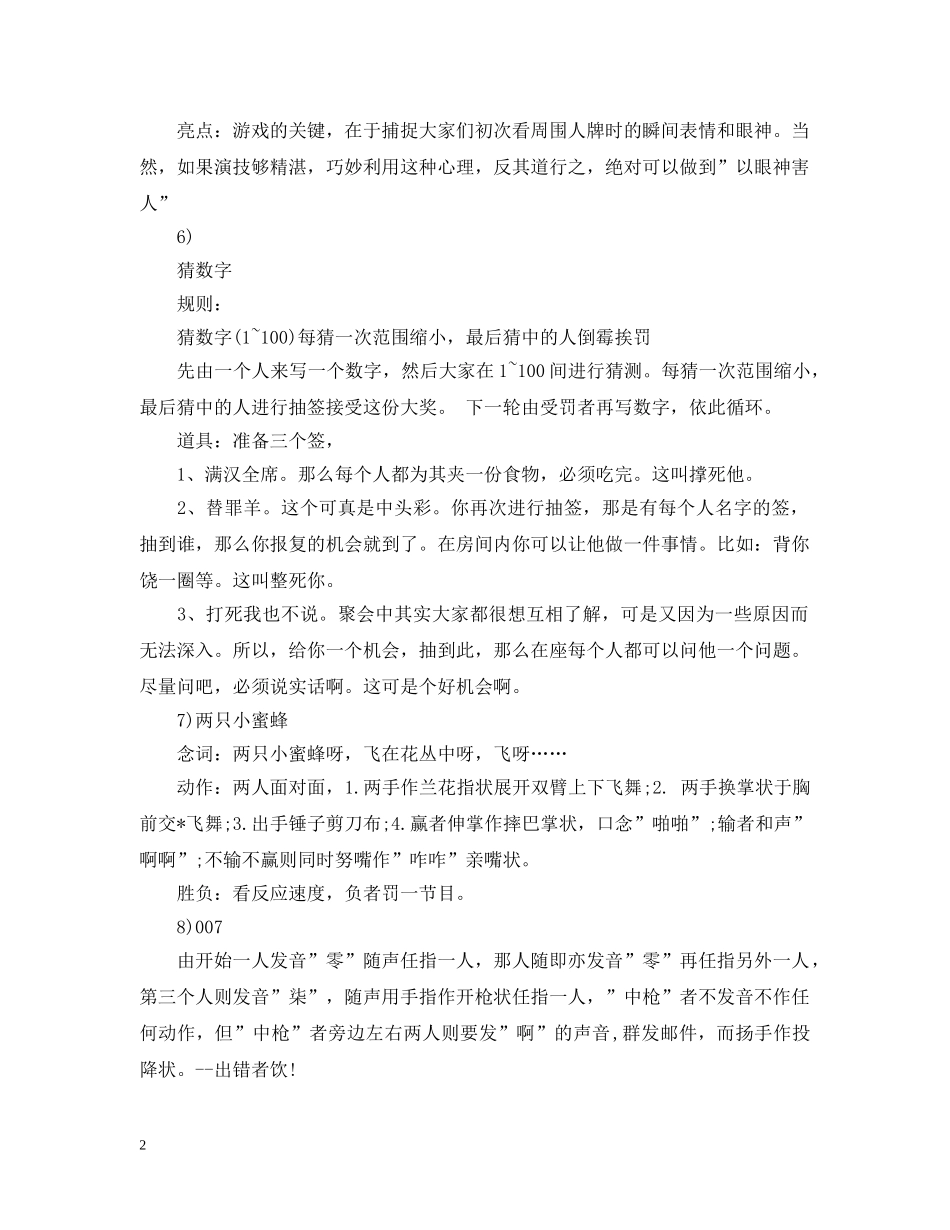 有趣的团队游戏大全 _第2页