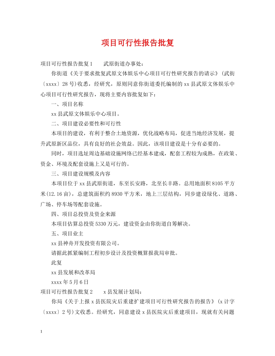 项目可行性报告批复 _第1页