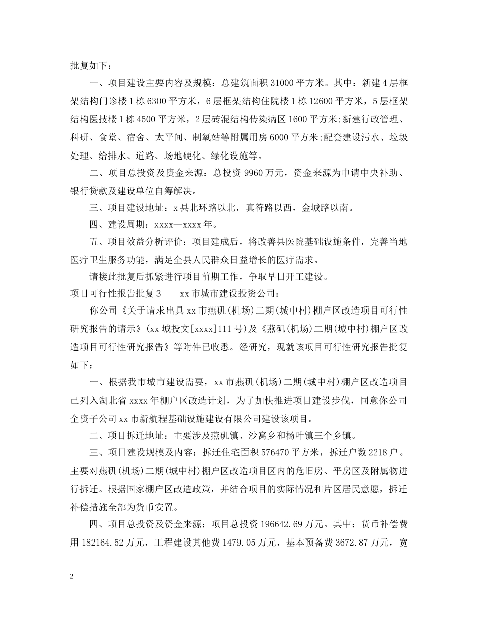项目可行性报告批复 _第2页
