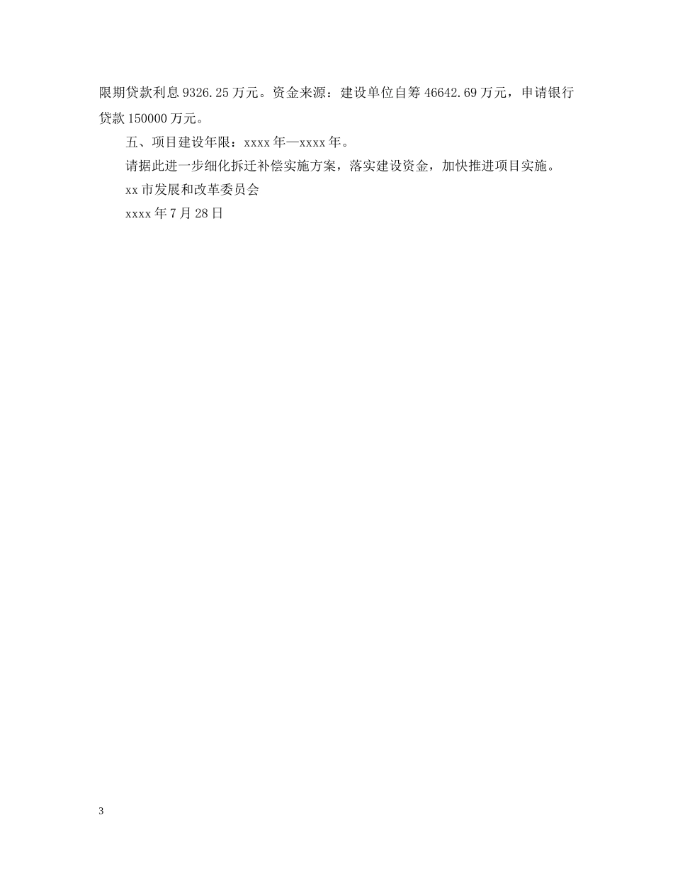 项目可行性报告批复 _第3页