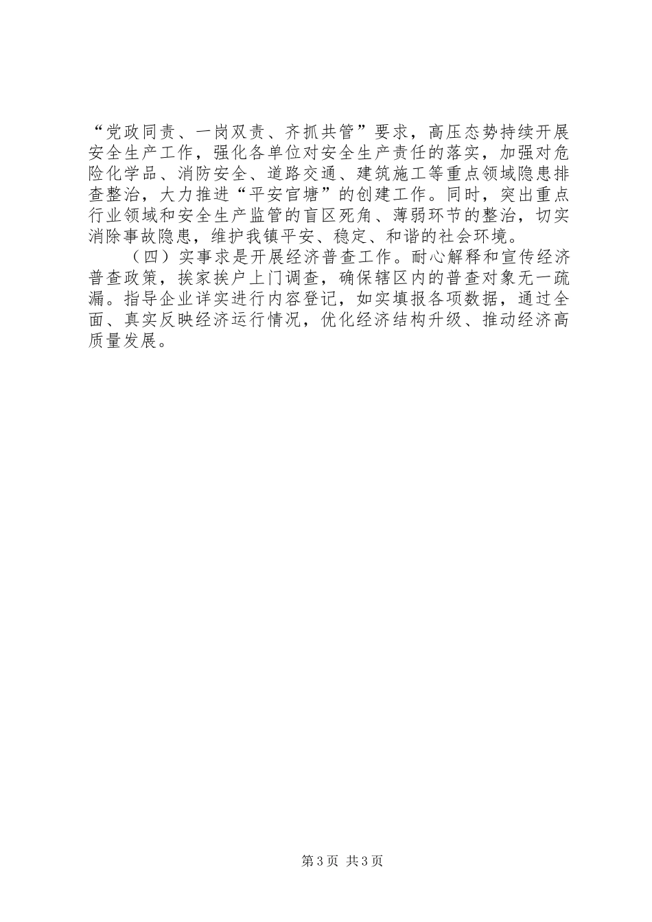 XX年度工业工作总结_第3页