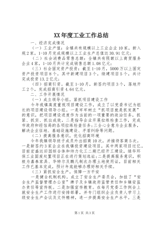 XX年度工业工作总结