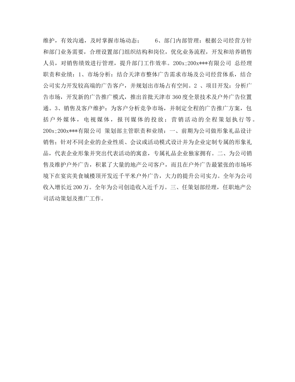 营销策划人员求职简历表格 _第2页