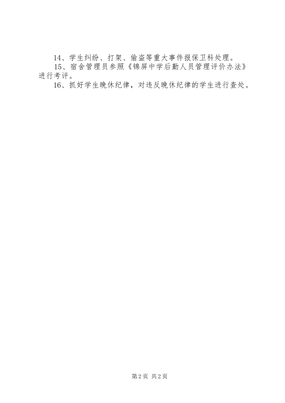 XX县区民族中学青少年法制工作总结_3_第2页