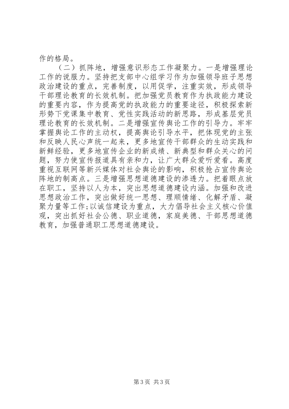 XX年公司党支部上半年落实意识形态工作总结_第3页