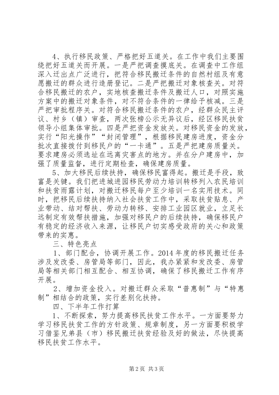 XX年移民搬迁扶贫半年工作总结_第2页