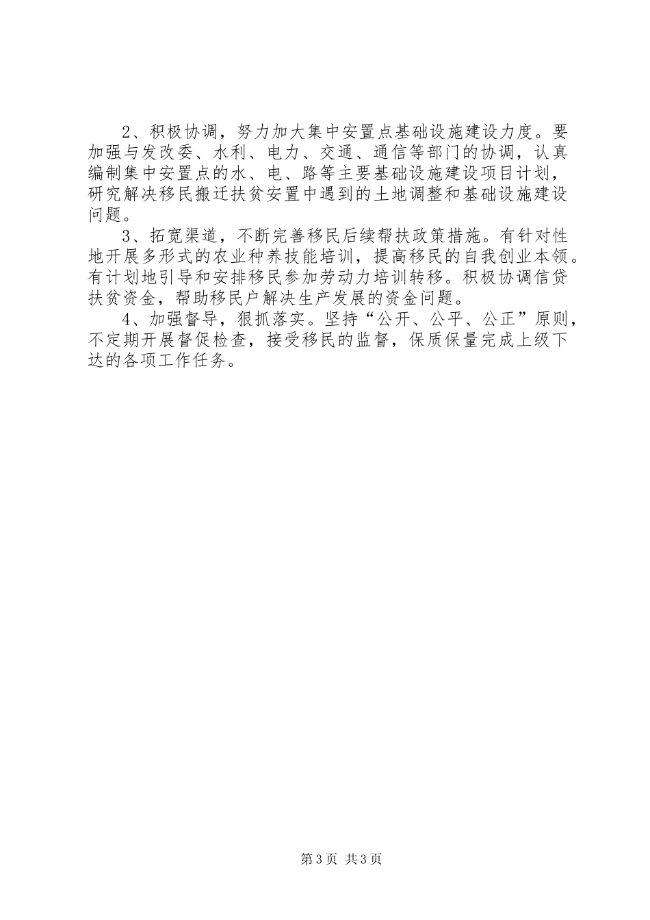 XX年移民搬迁扶贫半年工作总结_第3页