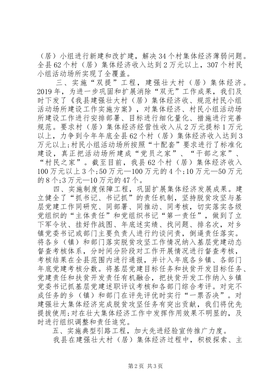 XX年某县脱贫攻坚工作总结_第2页