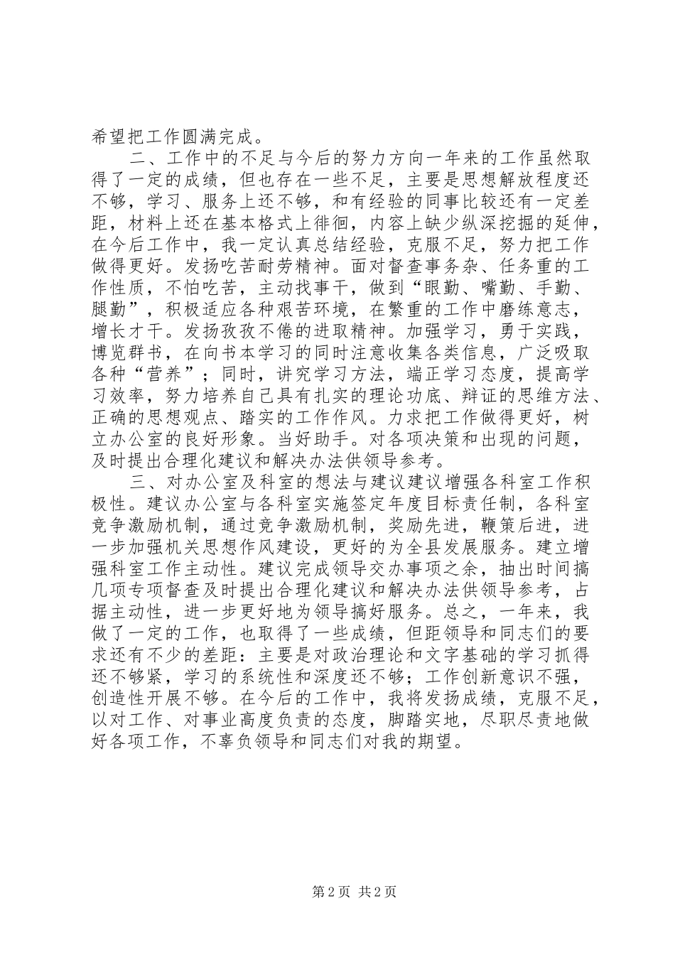 县委督查室个人工作总结 _第2页