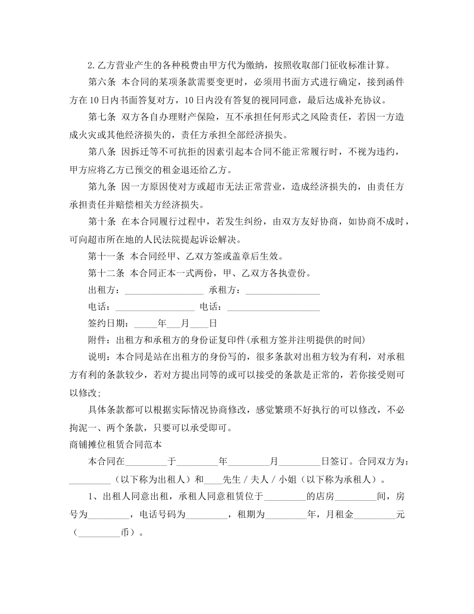 摊位租赁合同4篇 _第3页