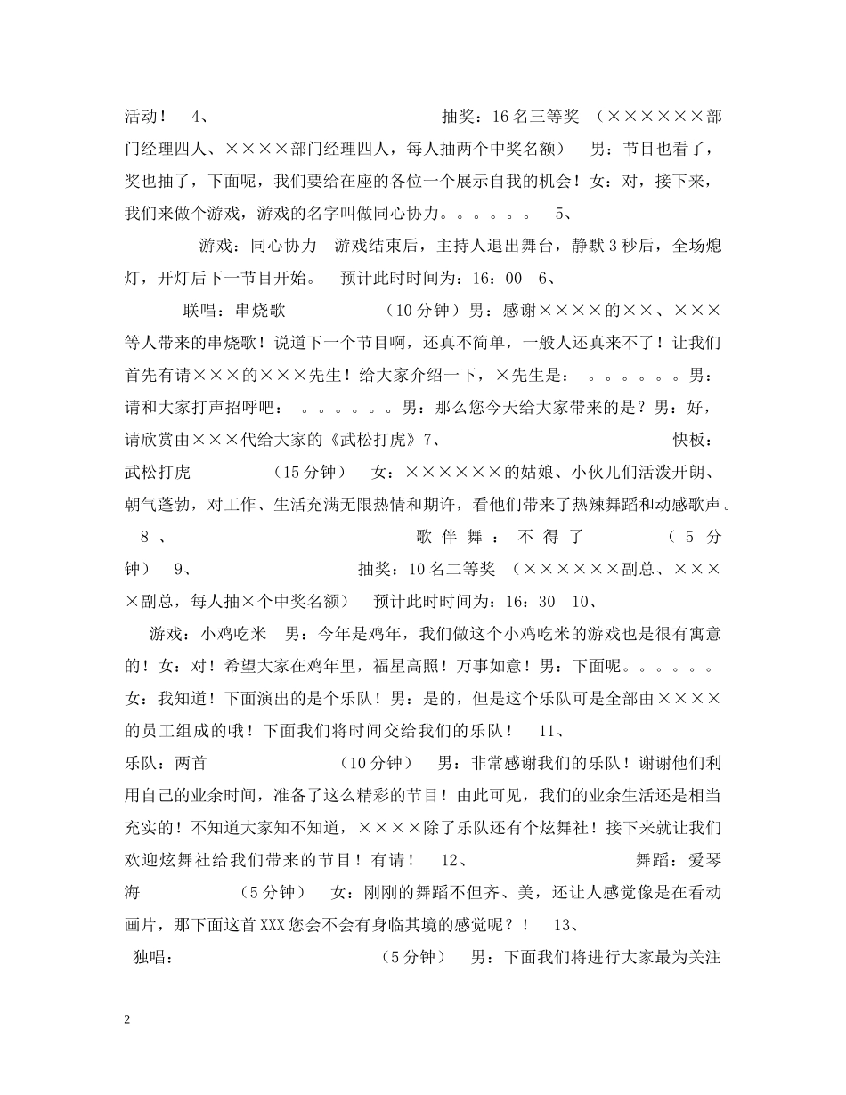 新年联欢会主持稿及串词 _第2页