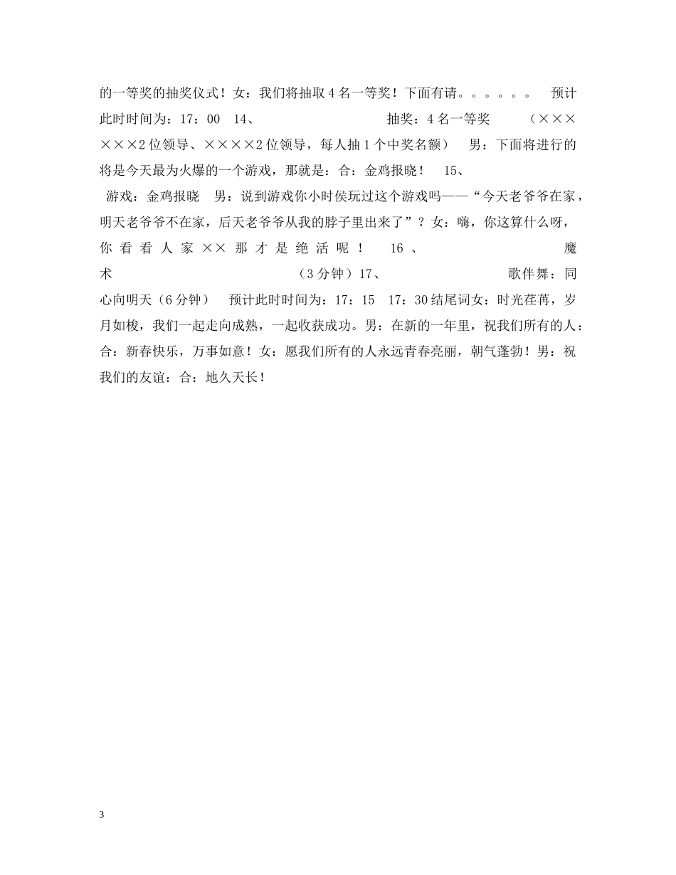 新年联欢会主持稿及串词 _第3页