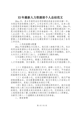 XX年最新人力资源部个人总结范文