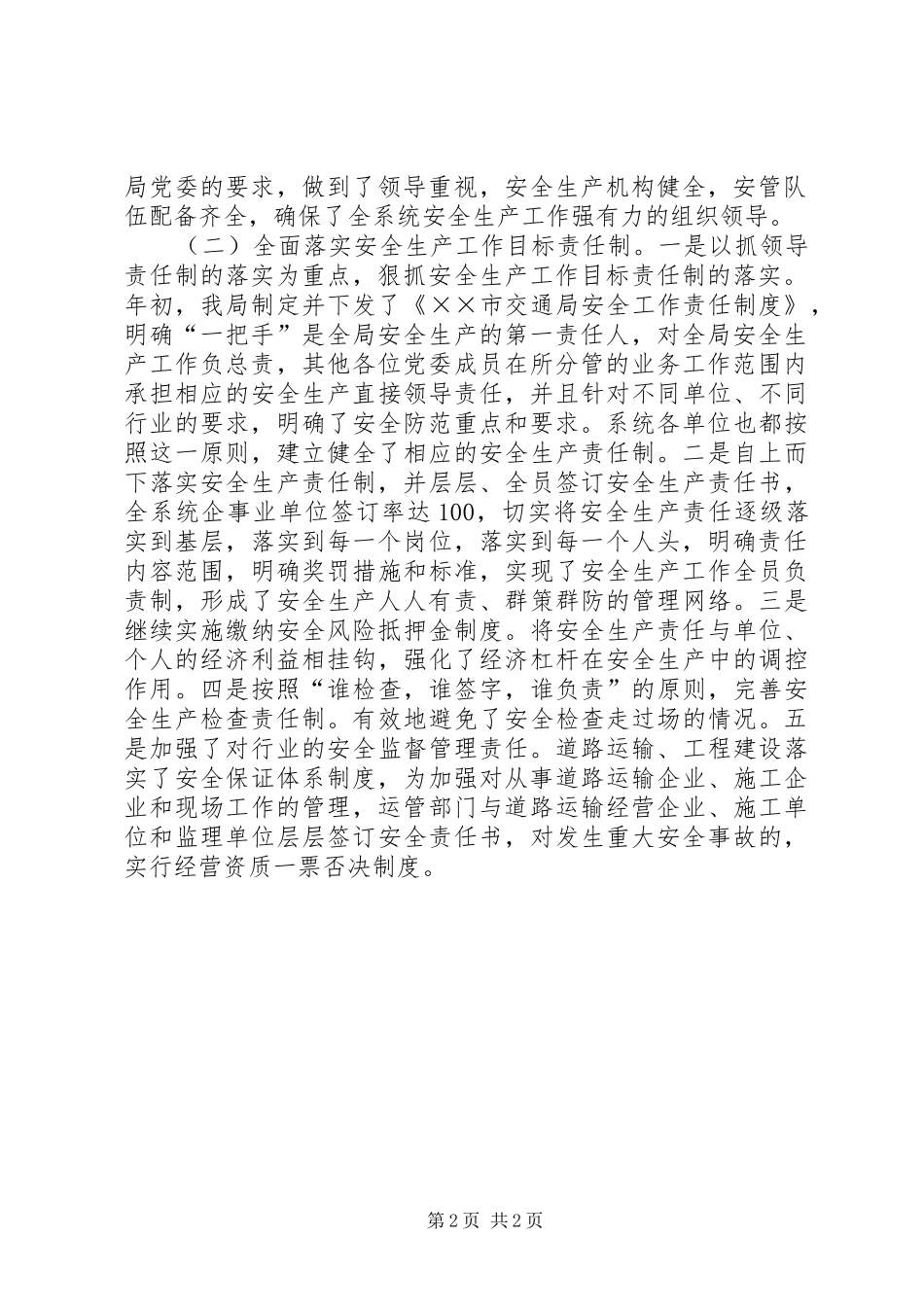 XX年市交通局工作总结及XX年安全工作打算_第2页