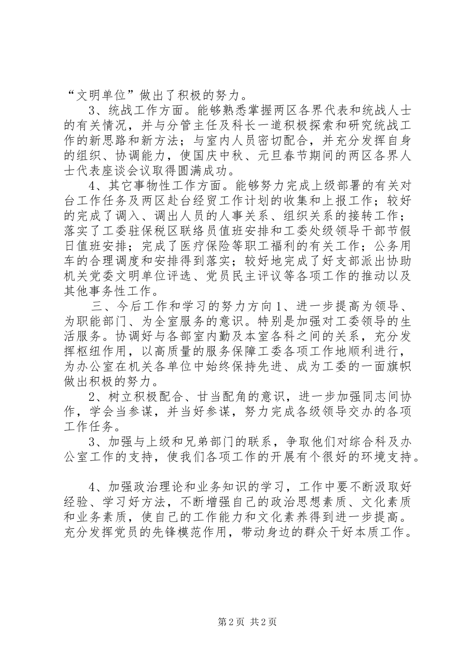 XX年工委办公室工作人员总结_第2页
