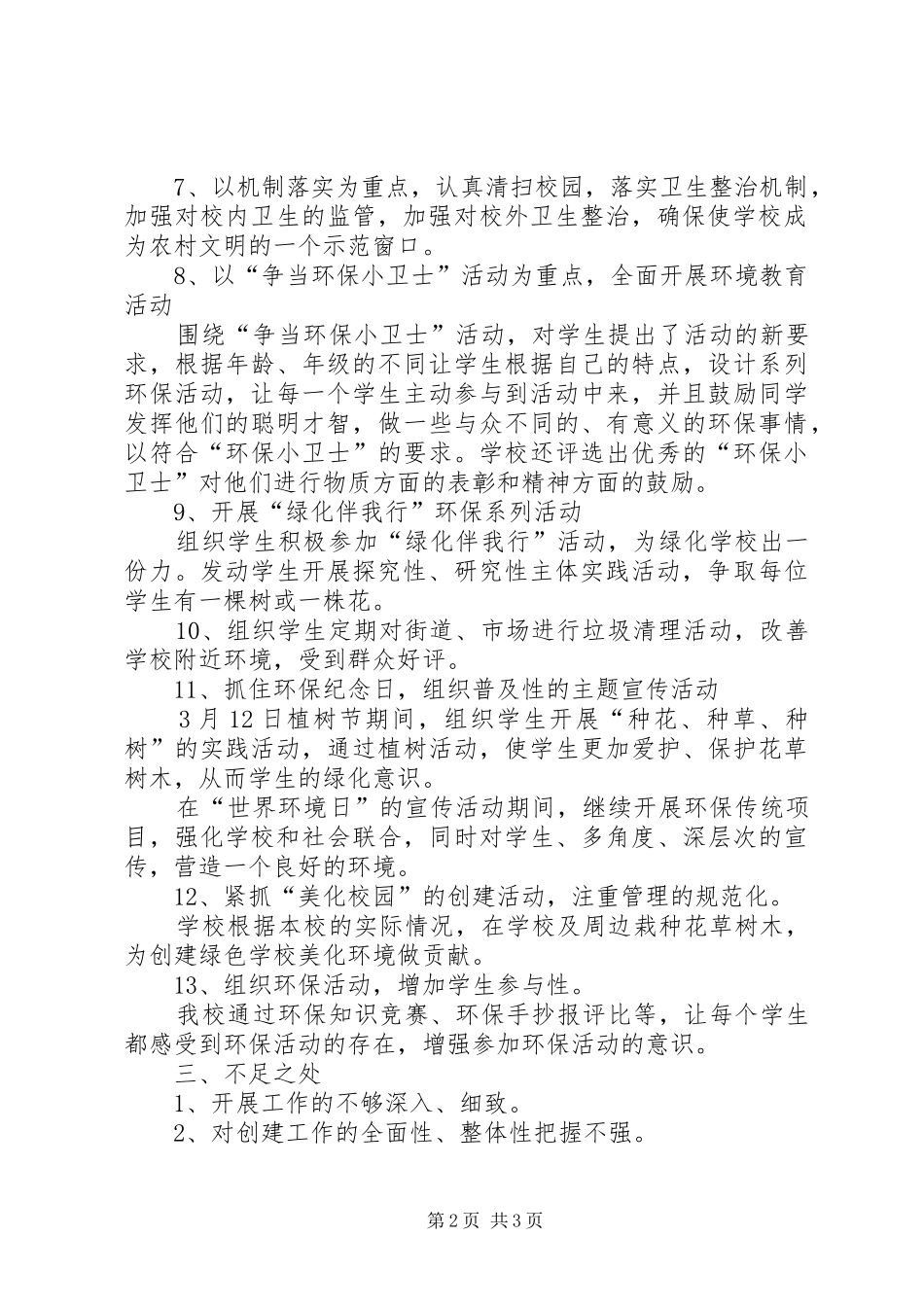 XX中学创“人居环境奖”工作总结_第2页