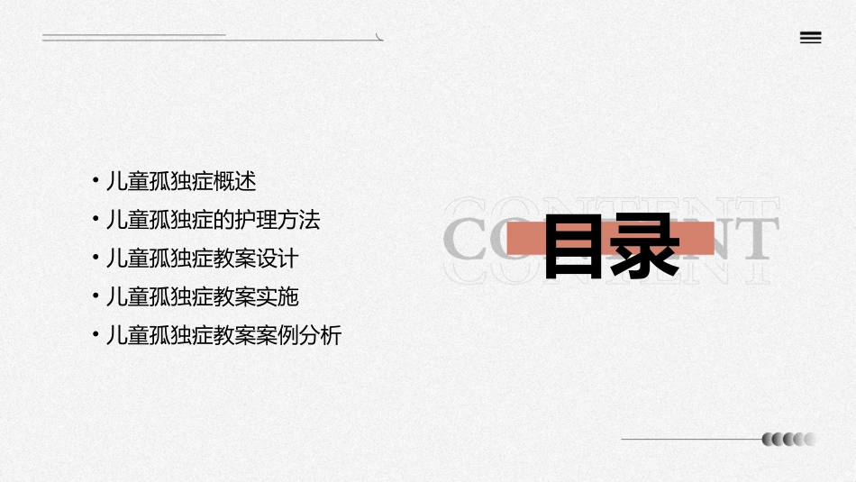 儿童孤独症教案护理课件_第2页