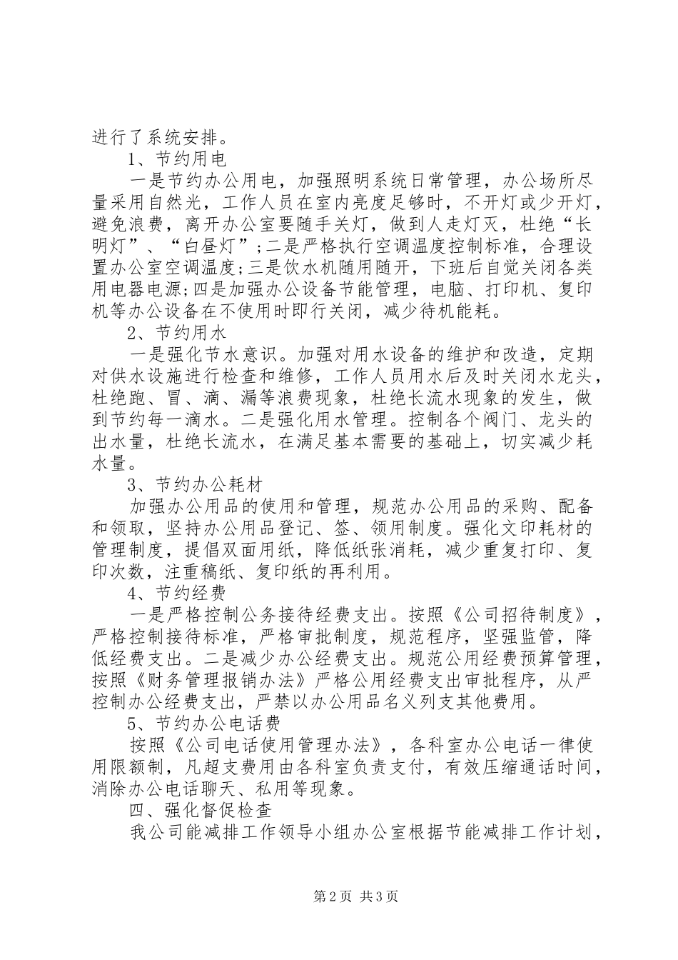 XX年公司文员年度考核个人工作总结范文_第2页