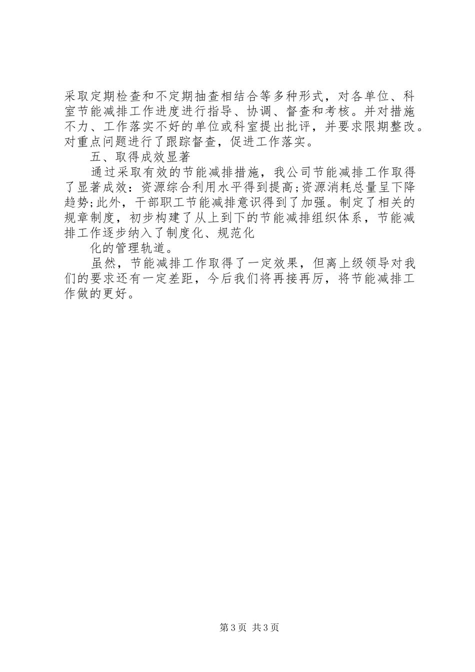 XX年公司文员年度考核个人工作总结范文_第3页