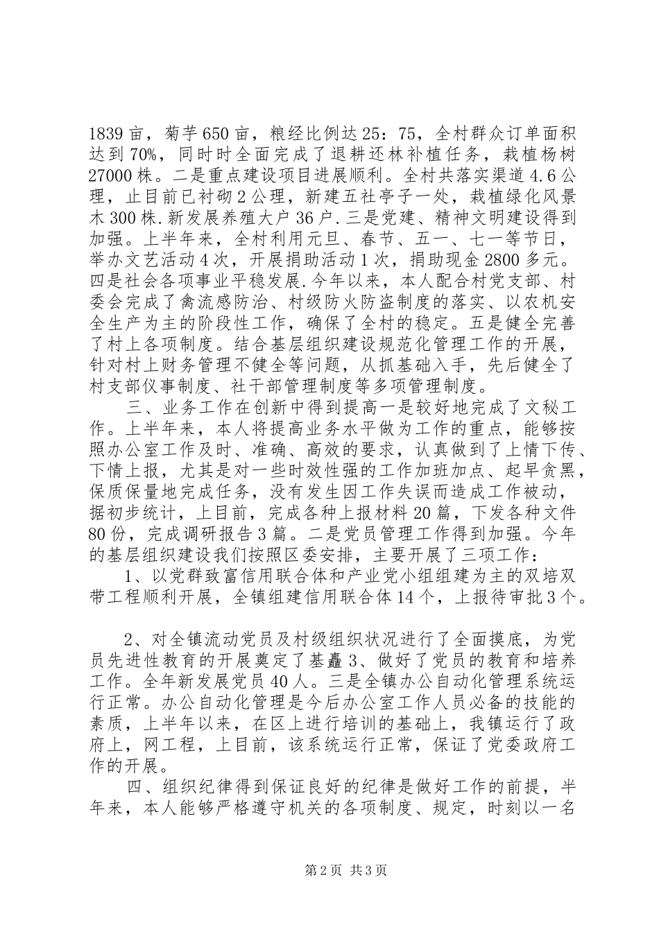 XX年国家公务员个人年终思想总结报告_第2页