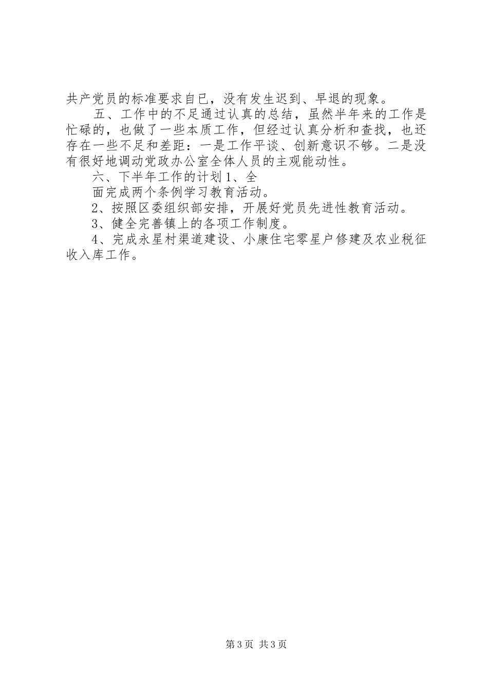 XX年国家公务员个人年终思想总结报告_第3页