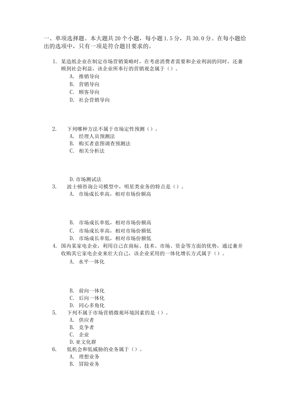 18春川大网院市场营销实务第一二次作业答案_第1页