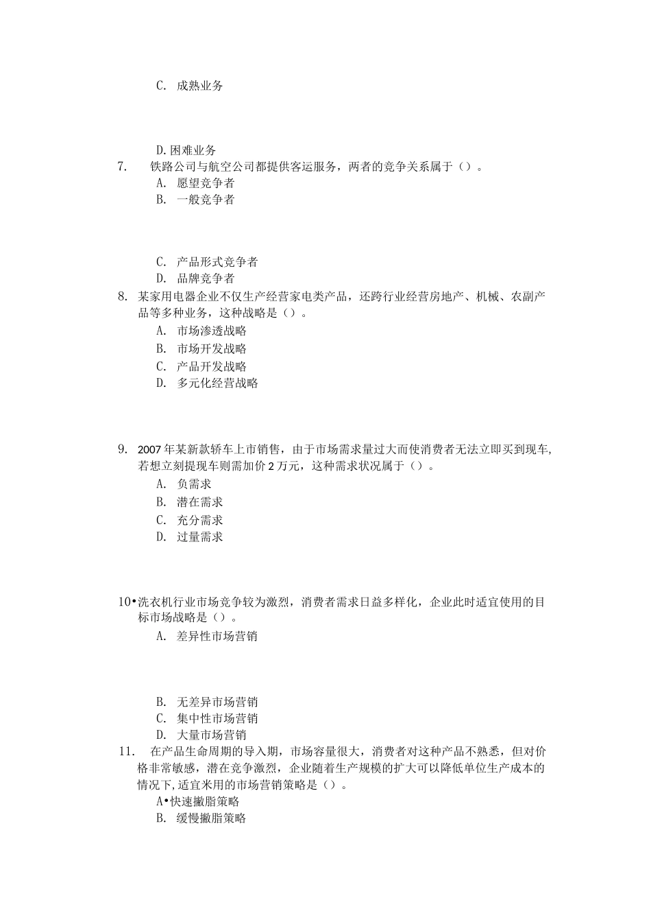 18春川大网院市场营销实务第一二次作业答案_第2页