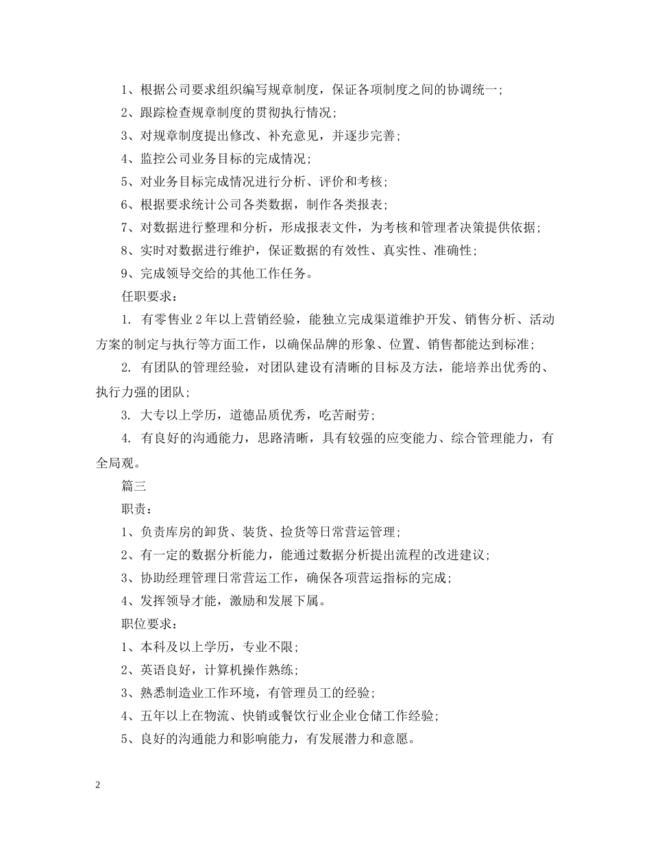 营运主管工作的主要职责五篇 _第2页