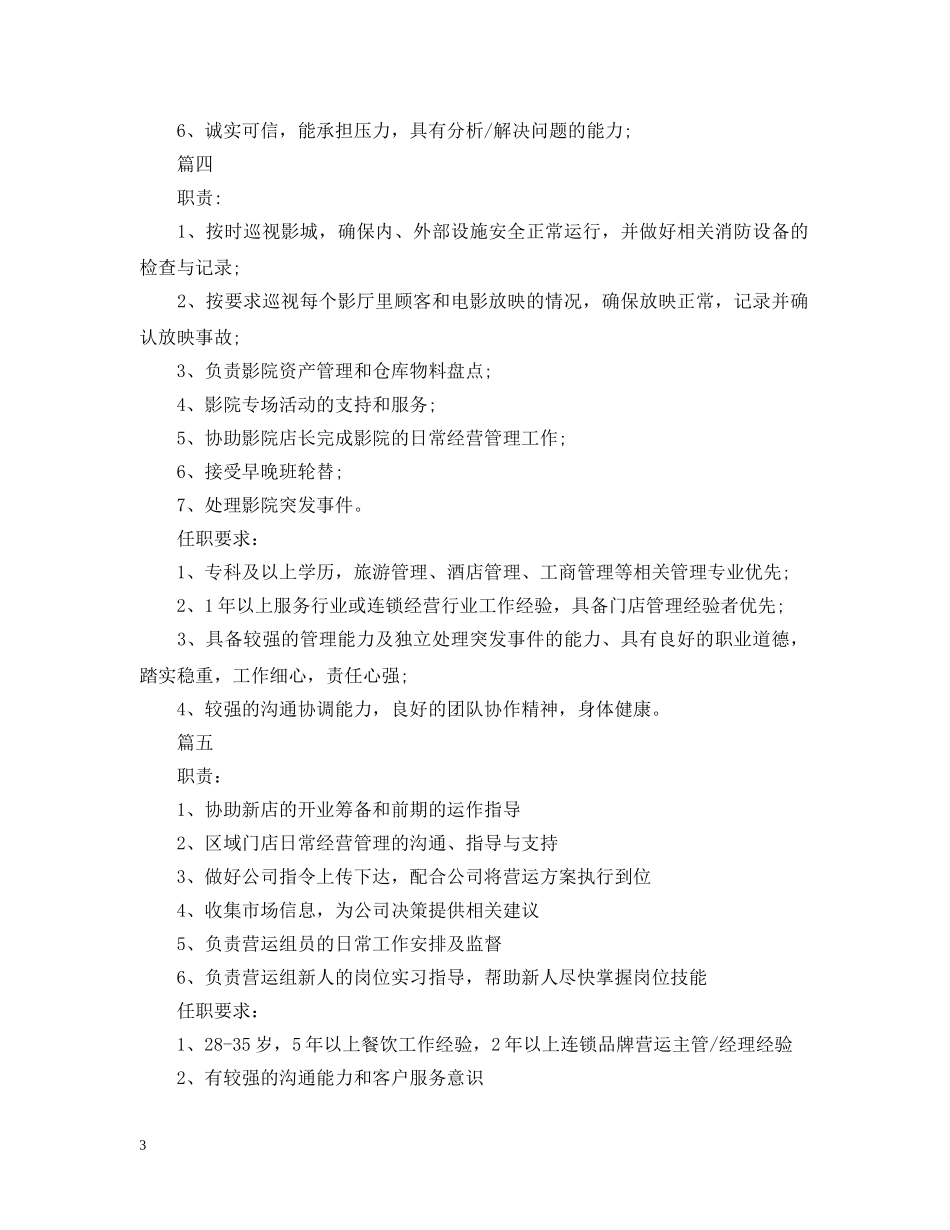 营运主管工作的主要职责五篇 _第3页