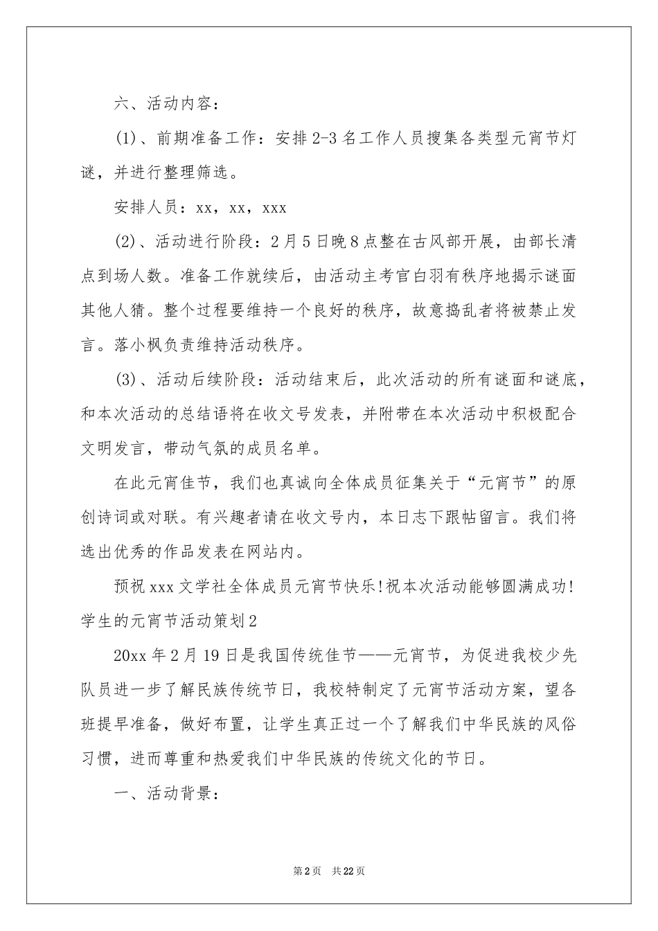 学生的元宵节活动策划_第2页