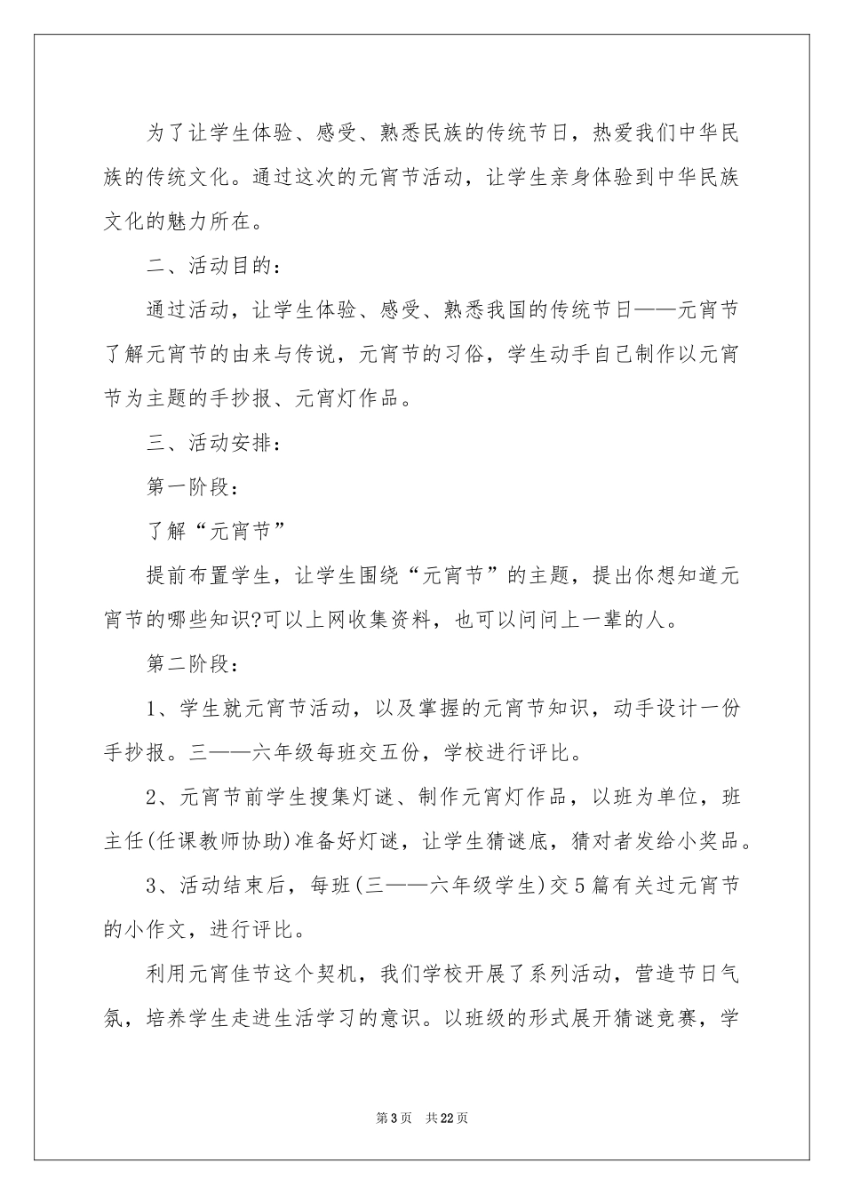 学生的元宵节活动策划_第3页