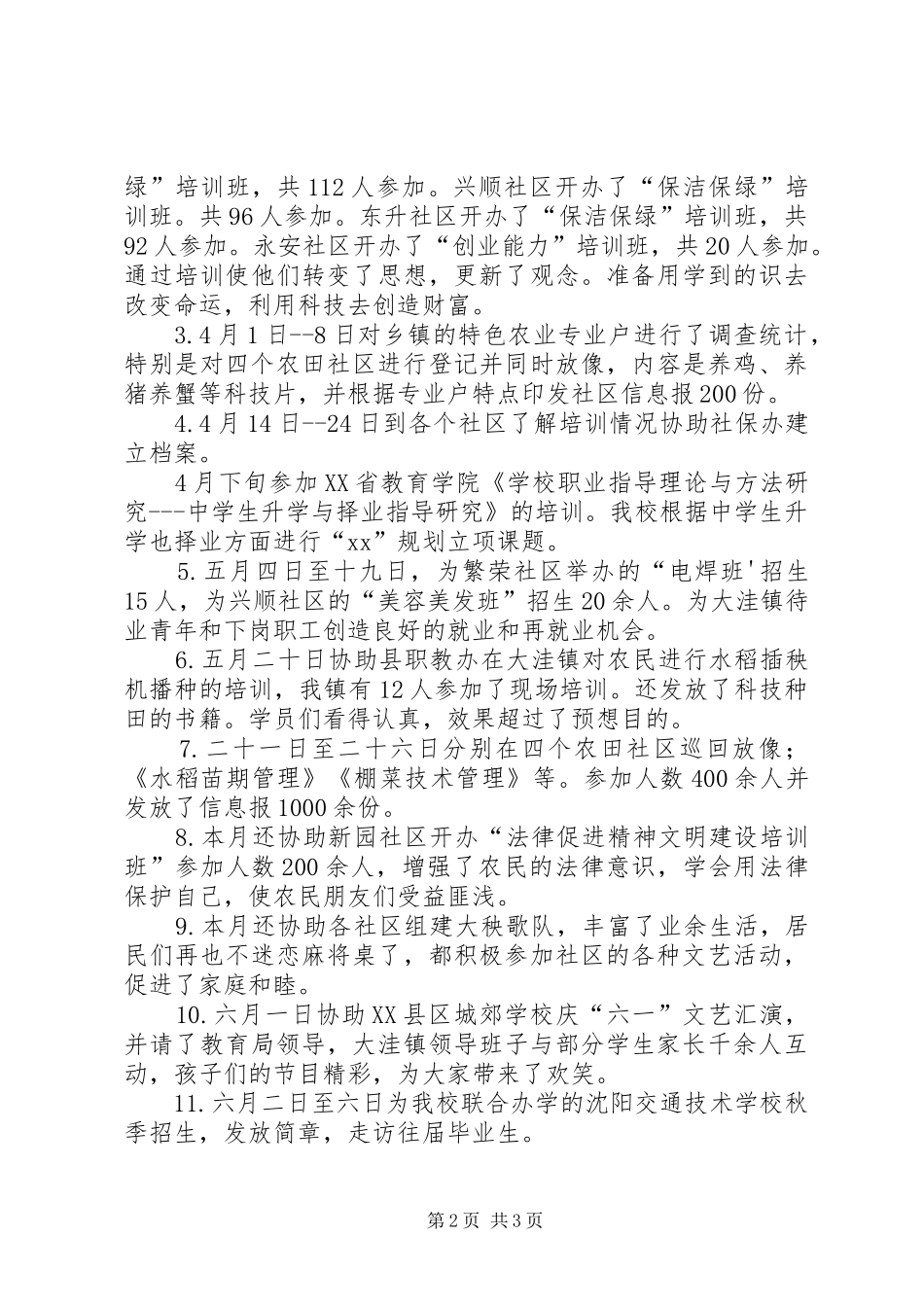 XX年职教年终个人总结范文_第2页