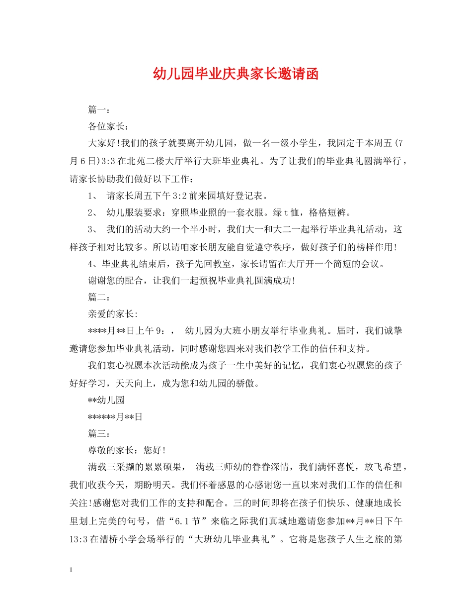 幼儿园毕业庆典家长邀请函 _第1页