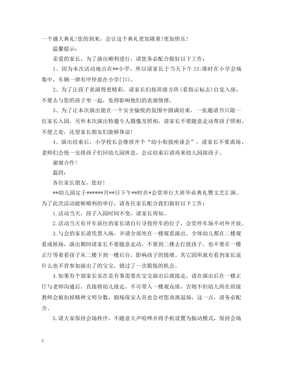 幼儿园毕业庆典家长邀请函 _第2页