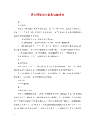 幼儿园毕业庆典家长邀请函 