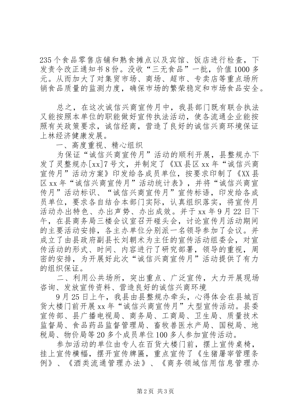 XX年县经信局个人总结范文_第2页