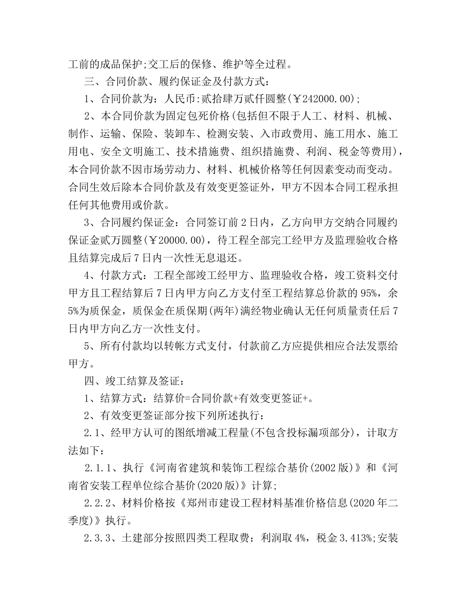 室外排水施工合同 _第2页