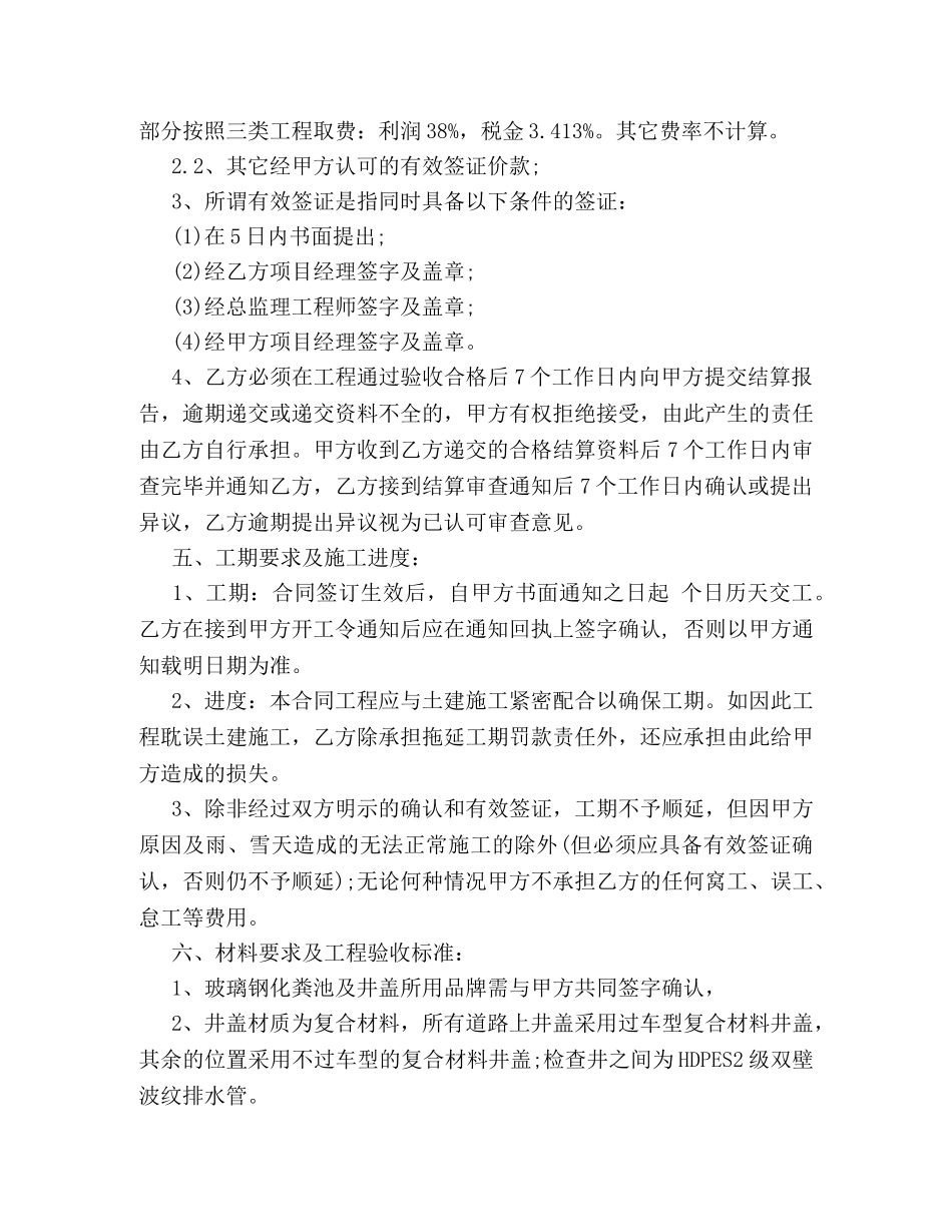 室外排水施工合同 _第3页
