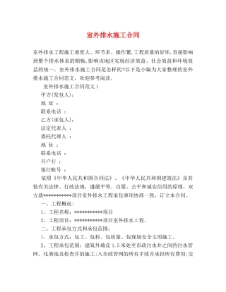 室外排水施工合同 