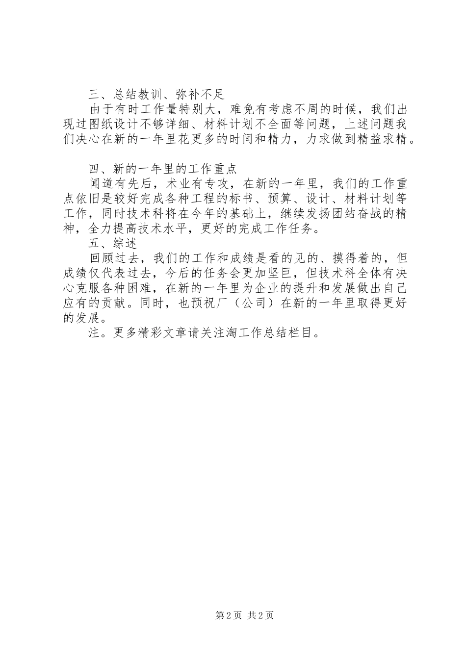 XX年科室工作总结(企业)_第2页