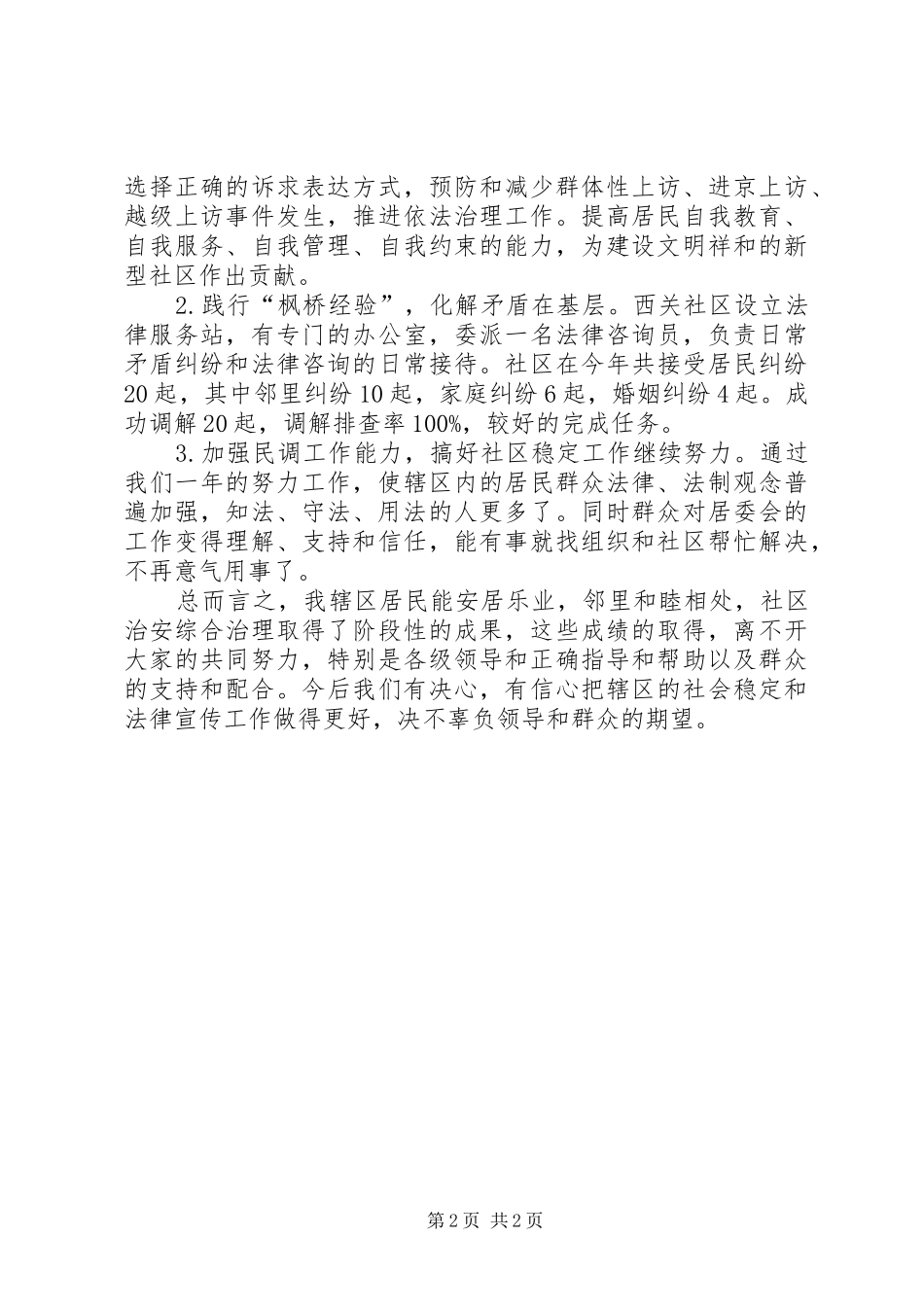 XX年社区司法工作总结_第2页