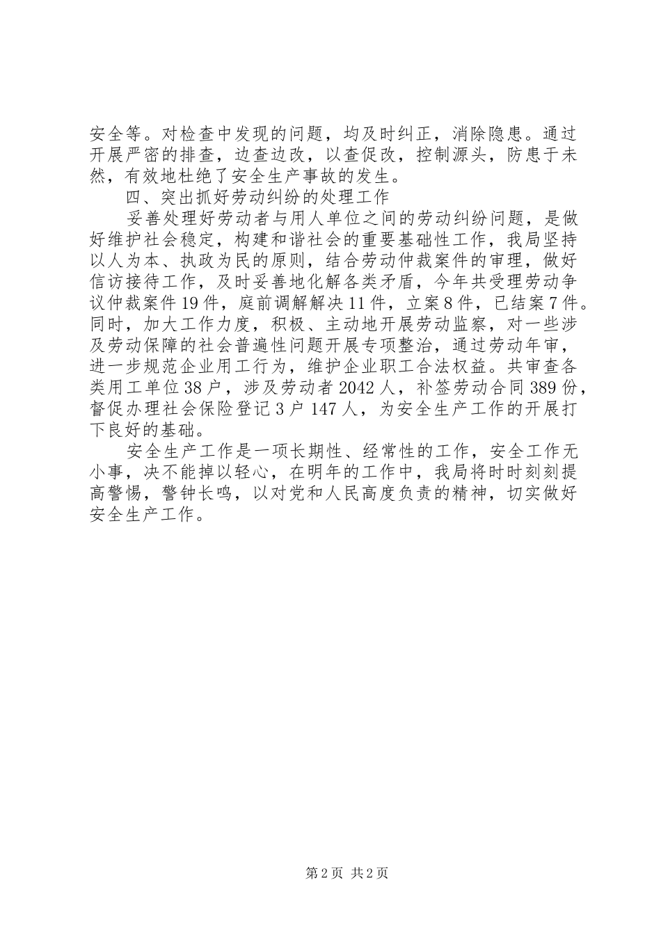 XX年区人社局安全生产工作总结_第2页
