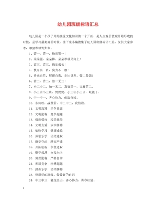 幼儿园班级标语汇总 