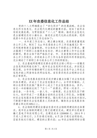 XX年农委信息化工作总结