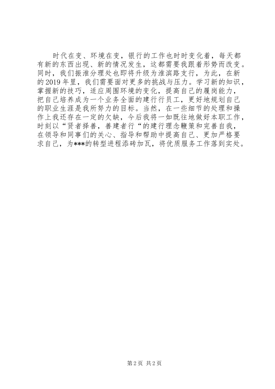 XX年银行业个人工作总结_第2页