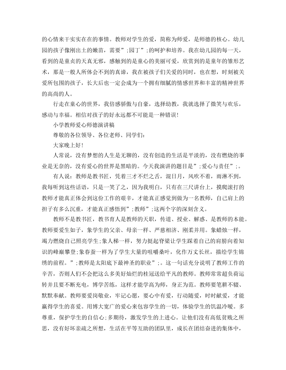 爱心与责任师德演讲稿 _第2页