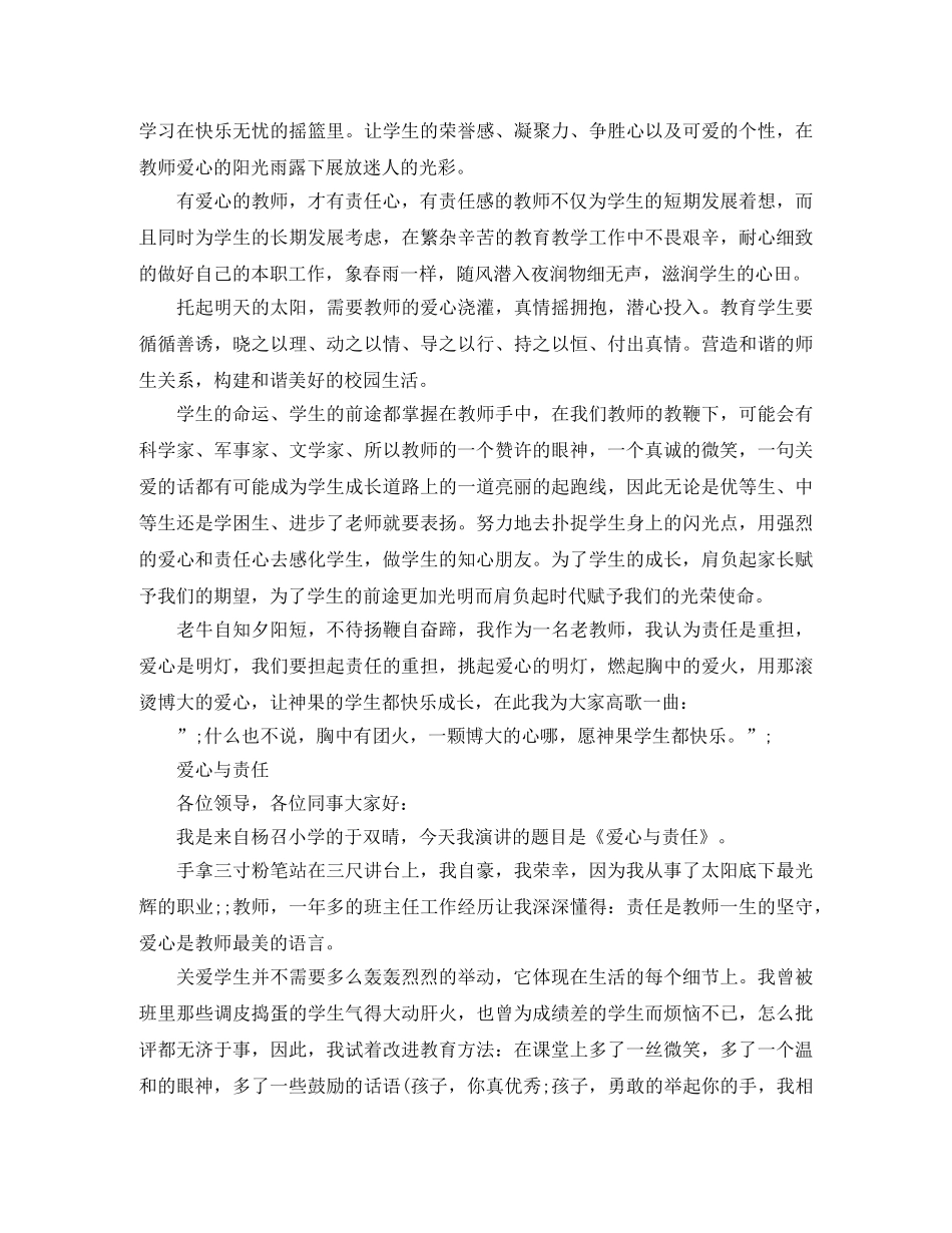 爱心与责任师德演讲稿 _第3页