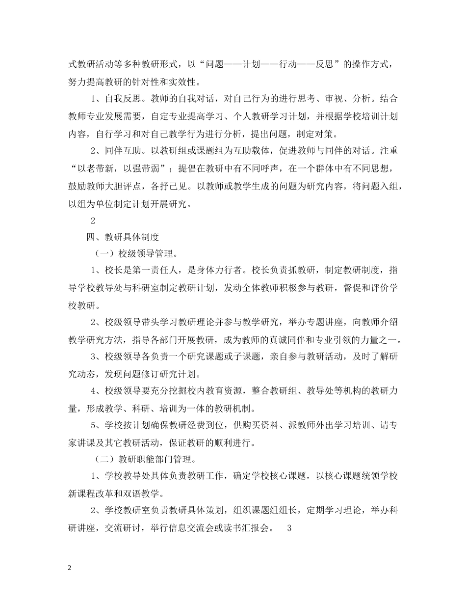 学校教研制度 _第2页